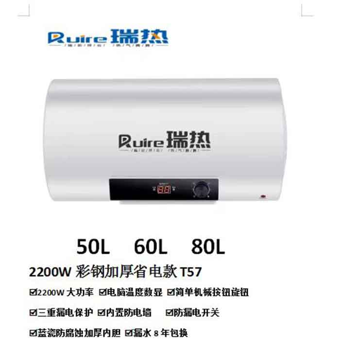 T57热水器