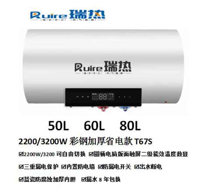 T67S热水器