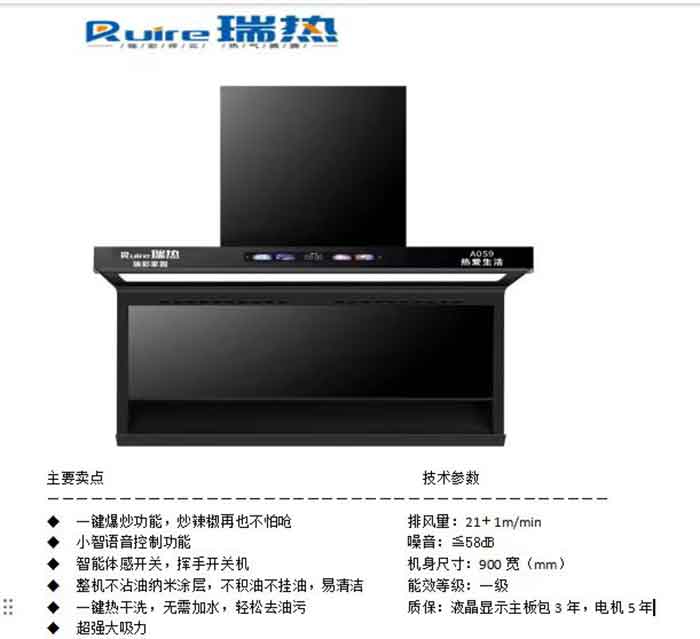 A059油烟机