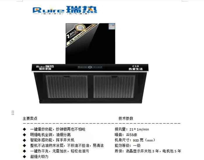 C18油烟机