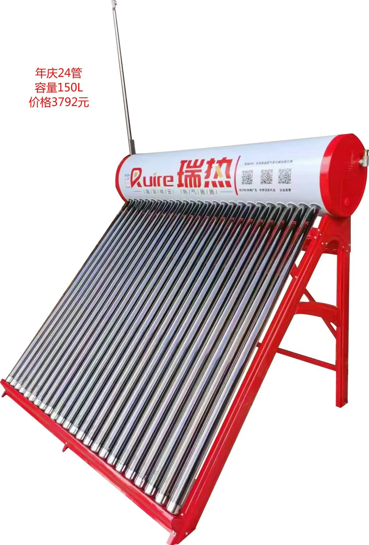 瑞热太阳能中国红年庆系列